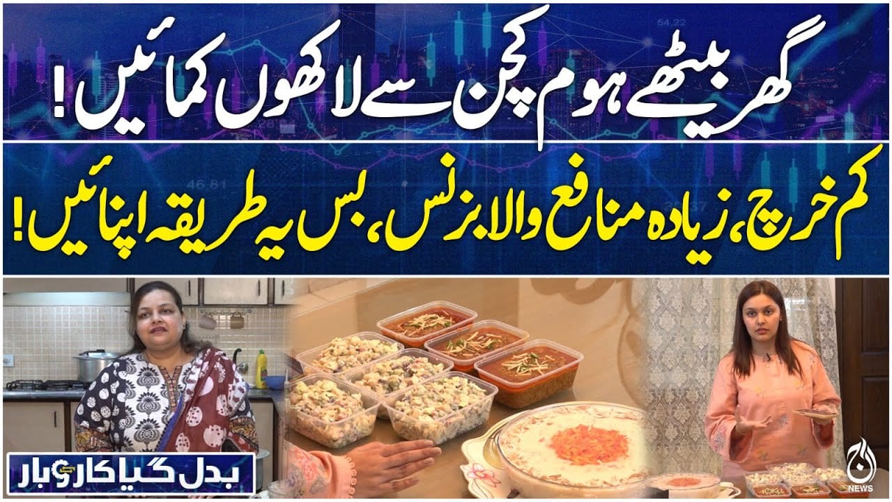 New Home Business for Women | Low Investment | Home Kitchen Business | Badal Gaya Karobar EP#69