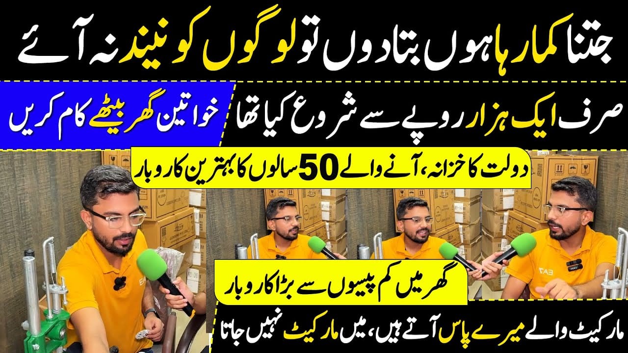 Best business idea from home | Business ideas in Pakistan 2025 | Low investment business