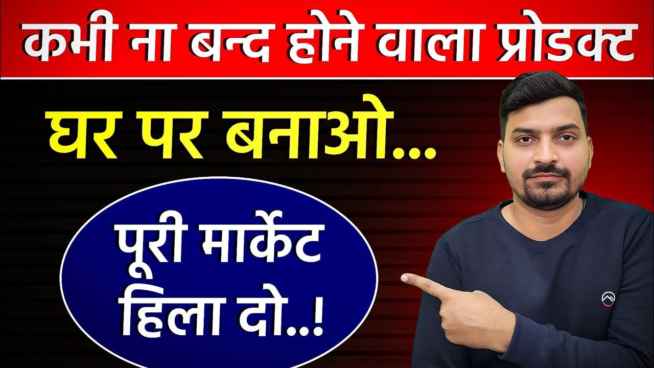 5 हजार में शुरु होगा ये बिजनेस | Home Business Ideas | Small Business Ideas | Business Ideas 2026