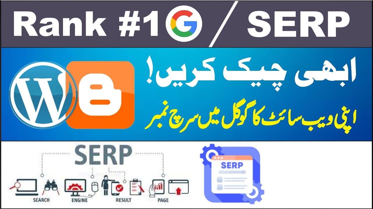 how to check website ranking on google || how to check my website ranking on google || blogger seo
