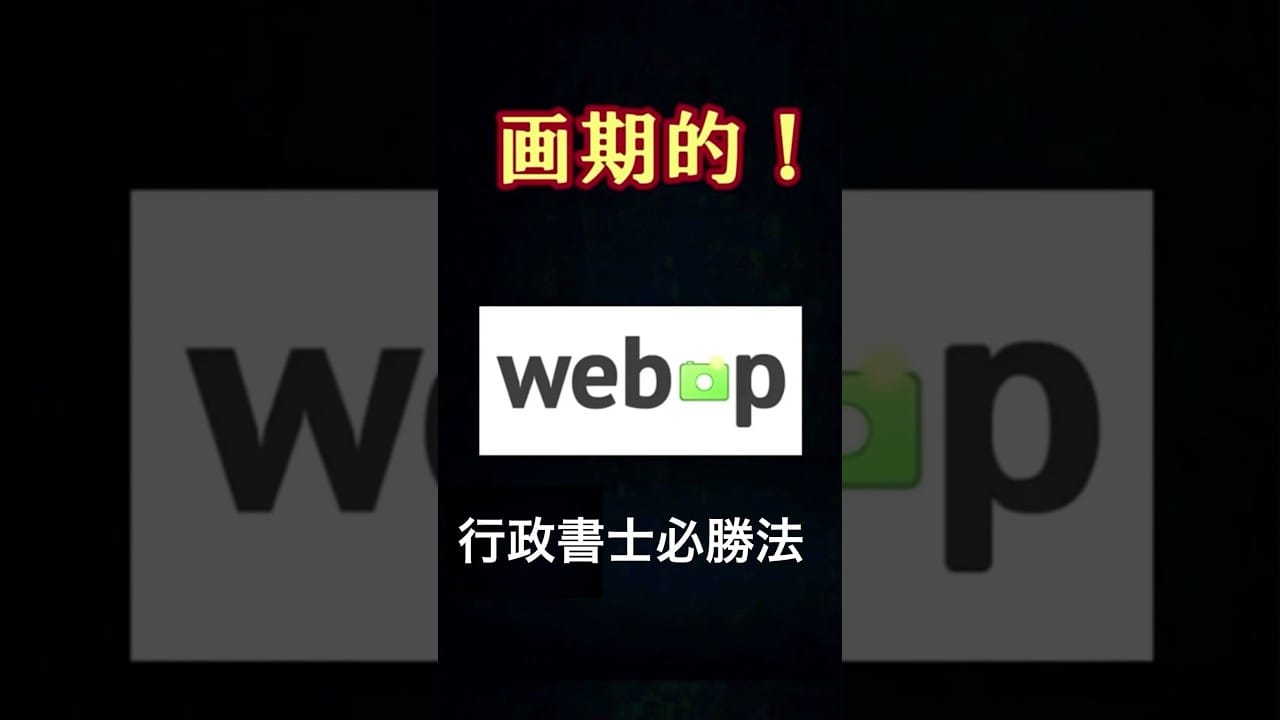 【やらないと損！】ボタン一つで行政書士ホームページの掲載順位を上げよう！