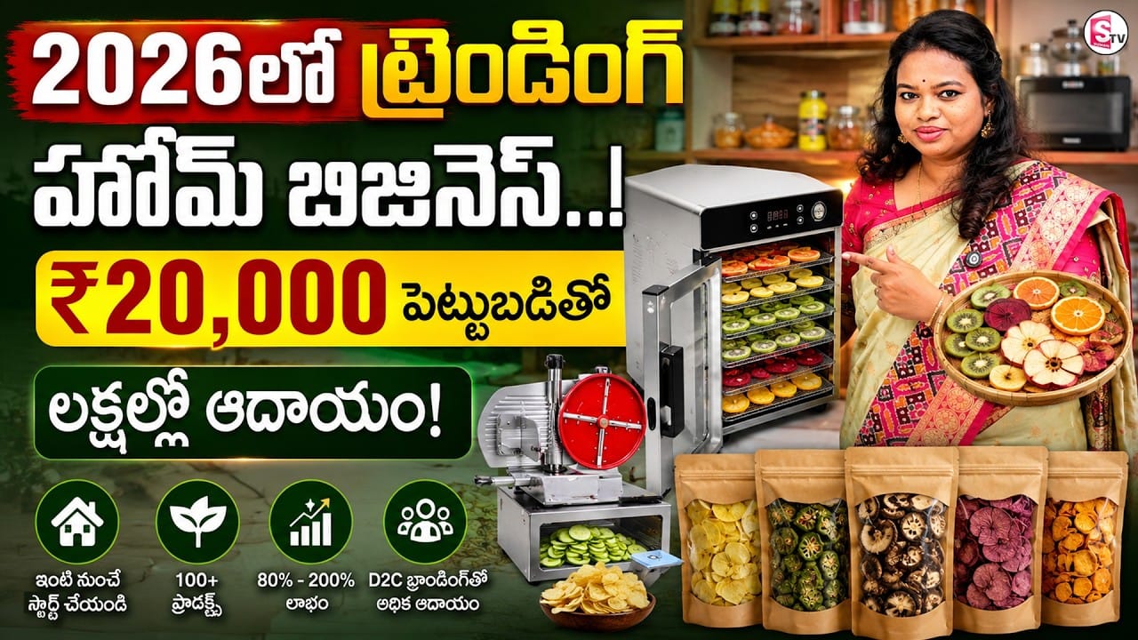 2026 Trending Home Business Idea|Earn Lakhs Per Month! New Business Idea for Women| SumanTV Shirisha