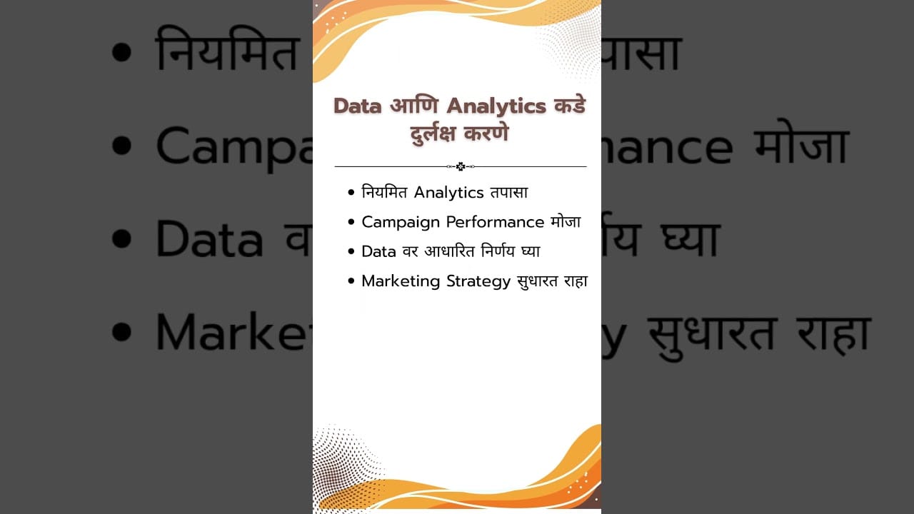 🚀 Digital Marketing मधील 5 मोठ्या चुका | Business Growth वाढवण्यासाठी या चुका टाळा