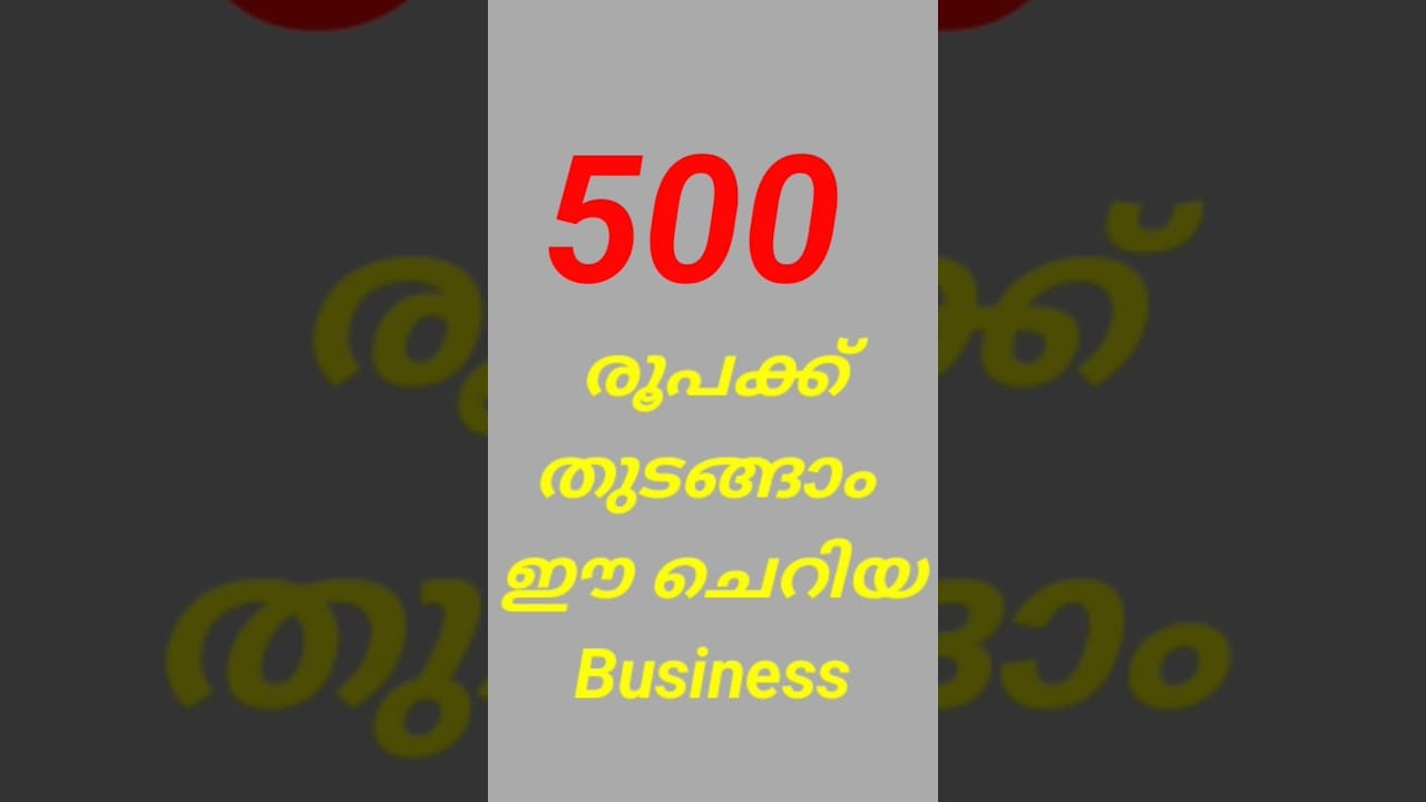 500 രൂപക്ക് വീട്ടിൽ തുടങ്ങാൻ ചെറിയ ഒരു Business | Home based business ideas Malayalam