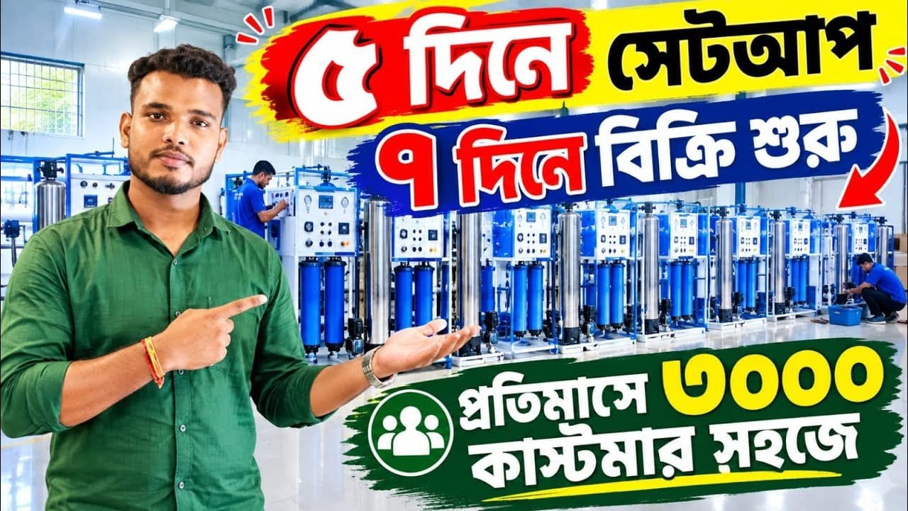 একবার সেটআপ সারাজীবন ইনকাম l Home Based Business Idea In Bengali