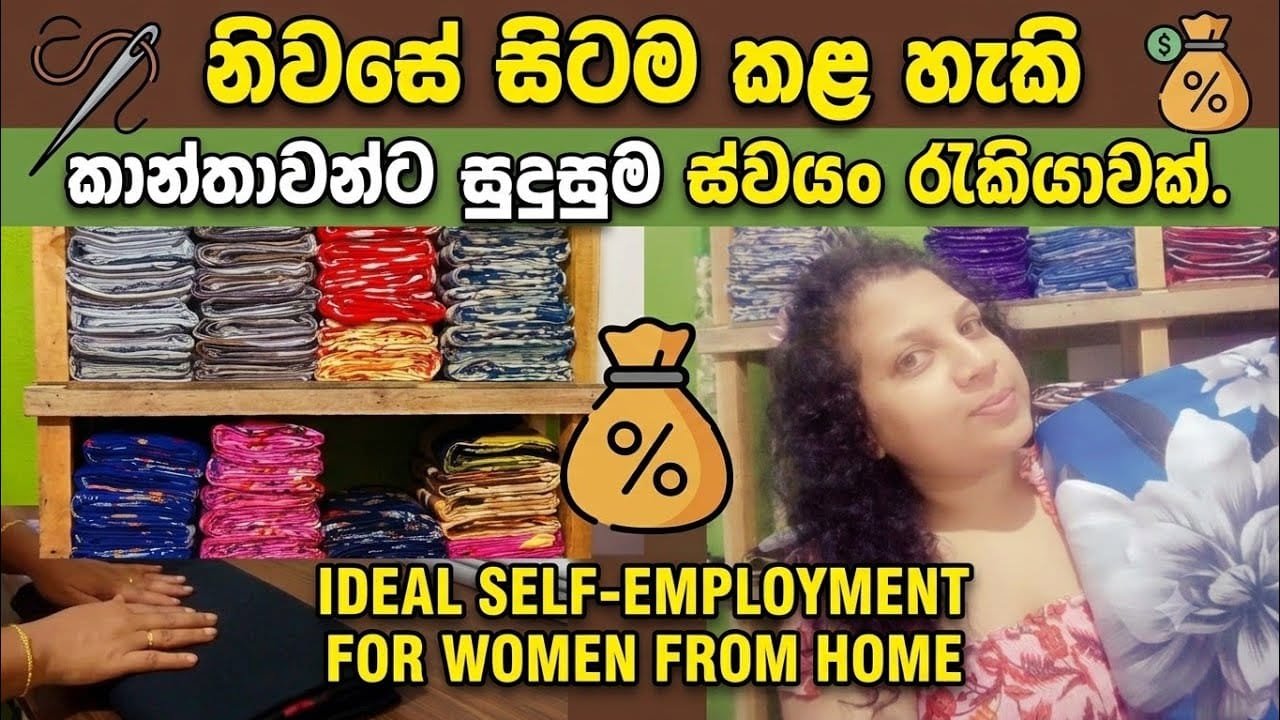 කාන්තාවන්ට සුදුසුම ස්වයං රැකියාවක්  Easy Home Based Business Ideas 🤑🧚 #smallbusiness #sewing #money
