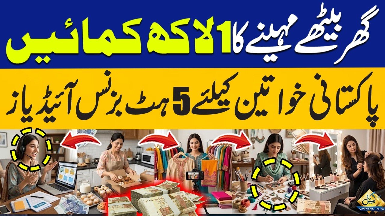 5 Profitable Home Based Businesses for Women in Pakistan | Earn Rs 1 Lakh Monthly