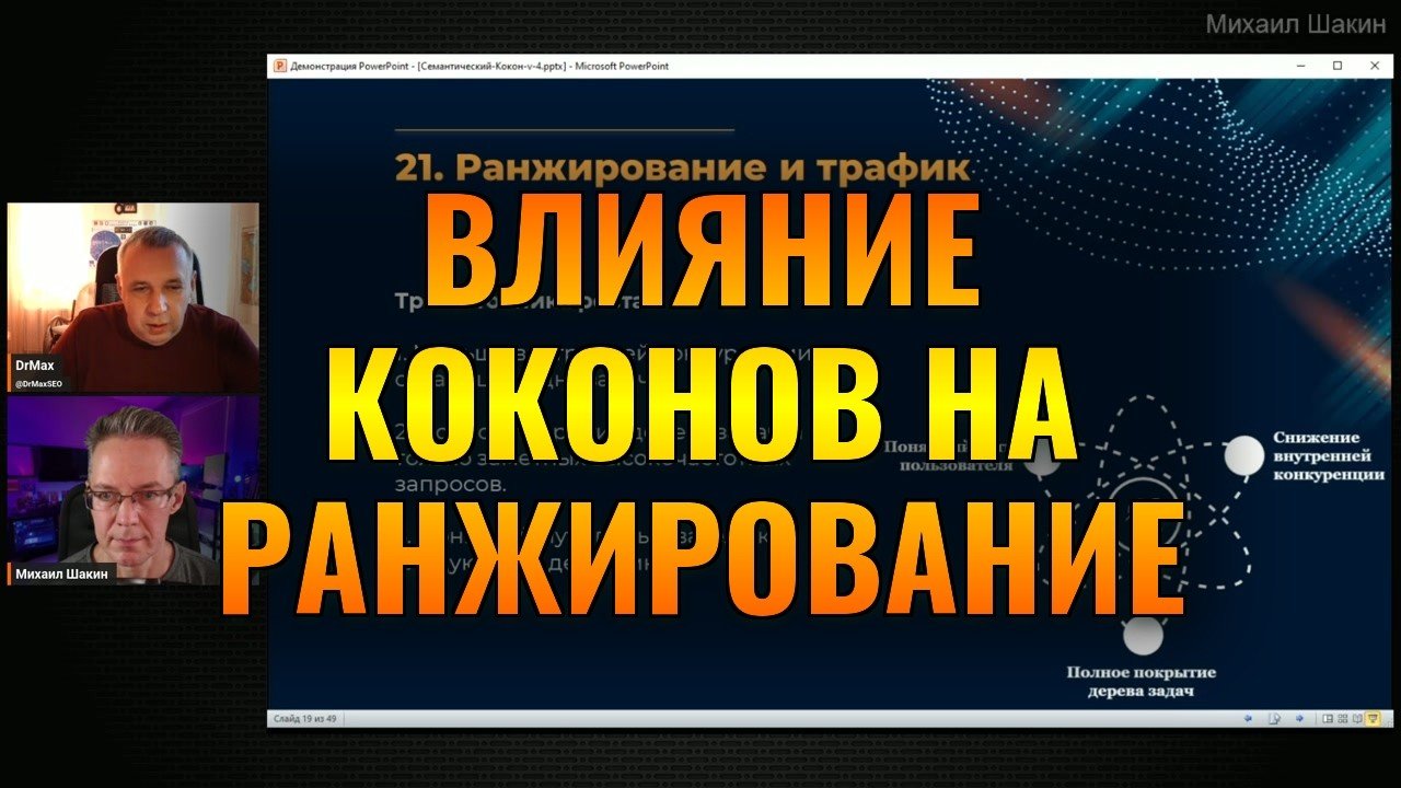 Семантический кокон 4.0: как граф сущностей улучшает ранжирование сайта
